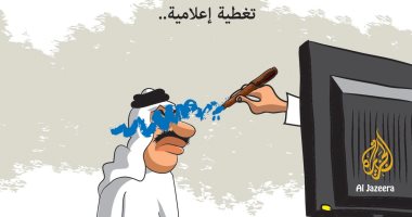 كاريكاتير صحيفة سعودية.. قناة الجزيرة تُخفي الحقائق عن الشعب القطرى بالأكاذيب