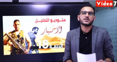 مفاجأة ظهور سالم لافى بالحلقة 18 من "الاختيار" ستوديو التحليل مع تامر إسماعيل