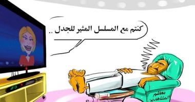 كاريكاتير صحيفة سعودية.. مشاهدة التلفاز والنوم أصبحا وظائف فى زمن كورونا