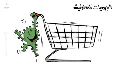 كاريكاتير صحيفة كويتية.. احذر كورونا فى سيارات السوبر ماركت
