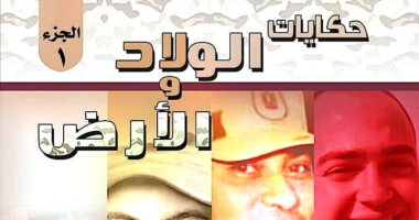 "حكايات الولاد والأرض".. هيئة الكتاب توثق شهادات أسر شهداء الجيش والشرطة