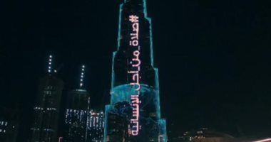 فى يوم الصلاة والدعاء.. برج خليفة يكتسى بشعار صلاة من أجل الإنسانية.. فيديو