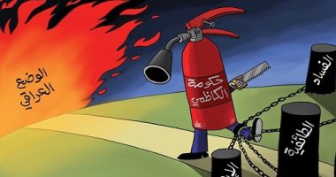 كاريكاتير صحيفة إماراتية.. حكومة الكاظمى بالعراق تواجه قنابل حارقة