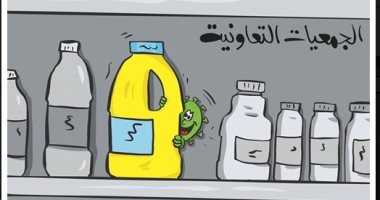 كاريكاتير صحيفة كويتية.. فيروس كورونا بالجمعيات التعاونية