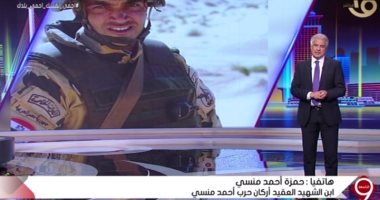 حمزة أحمد المنسى: الجيش انتقم للشهداء "لكن انتقامى أنا لسه مجاش"
