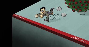 كاريكاتير صحيفة إماراتية.. كورونا يدفع العالم لتحت خط الفقر
