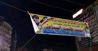 لافتات شكر من أهالي ديرب نجم لـ "سباعي" بطل معركة البرث لحمايته جثمان منسي