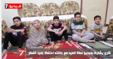 قارئ يشارك بفيديو صلاة العيد مع عائلته احتفالا بعيد الفطر