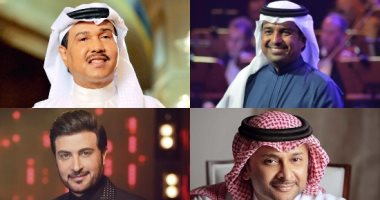 قائمة بأحدث أغاني نجوم الخليج الفترة الأخيرة منهم محمد عبده وراشد الماجد 