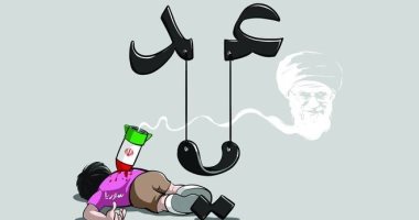 كاريكاتير صحيفة سعودية.. جرائم إيران تغتال فرحة العيد لدى أطفال سوريا