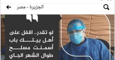 عاوزين جنازة ويشبعوا لطم.. طبيب مصرى يتبرأ من "بوست" نشرته الجزيرة على لسانه