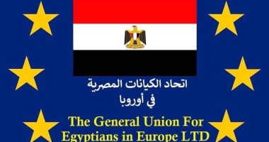 اتحاد الكيانات المصرية فى أوروبا يعلن إطلاق مبادرة وسام الإبداع للمصريين بالخارج