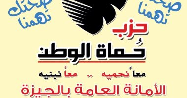 "حماة الوطن" بالجيزة يواصل مبادرة "صحتك تهمنا" بطرح كمامات مدعمة للمواطنين