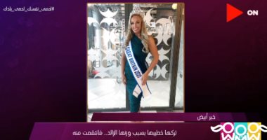 شيريهان أبو الحسن بـ"راجل و2 ستات": فتاة تركها خطيبها بسبب وزنها الزائد أصبحت ملكة جمال
