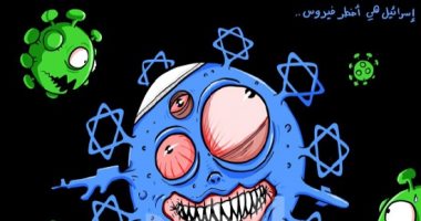 كاريكاتير صحيفة أردنية.. إسرائيل أخطر من فيروس كورونا