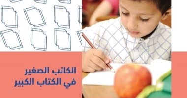 21 قصة.. ثقافة أبو ظبى تكرم الفائزين فى مسابقة الكاتب الصغير عبر  الإنترنت