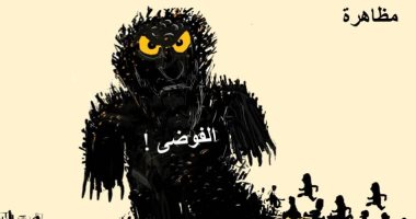 كاريكاتير صحيفة سعودية يهتم بتناول أثر الفوضى خلال المظاهرات