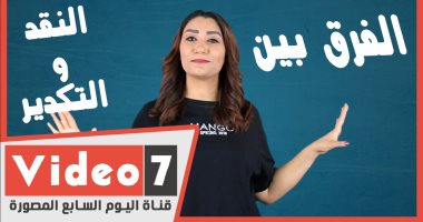 الفرق بين النقد والتكدير .. حلقة جديدة من جت ع الجرح" مع دينا عبد العليم