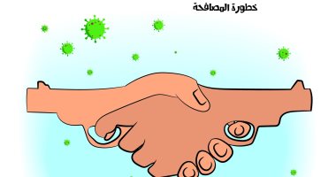 كاريكاتير صحيفة سعودية.. المصافحة سلاح لنقل عدوى فيروس كورونا