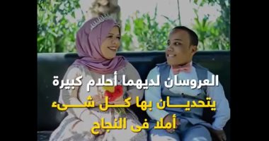 فيديو  .."حسام وأمل" حاربا التنمر بفوتوسيشن الخطوبة