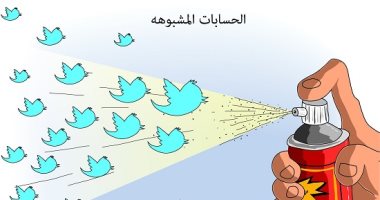 كاريكاتير صحيفة سعودية.. الوعى مبيد فعال ضد حسابات تويتر المشبوهة