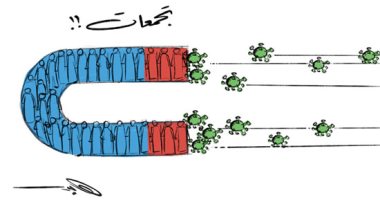 كاريكاتير صحيفة سعودية يشدد على ضرورة حظر التجمعات لمكافحة كورونا