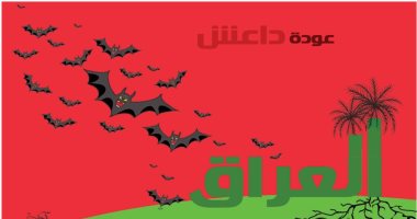 كاريكاتير صحيفة إماراتية.. داعش يتحرك فى الظلام كالخفافيش