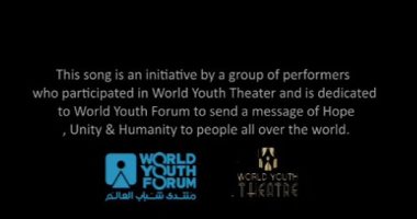 فيديو.. منتدى شباب العالم يرسل رسالة سلام عالمية ويطلق أغنية "نقف الآن متحدين"  