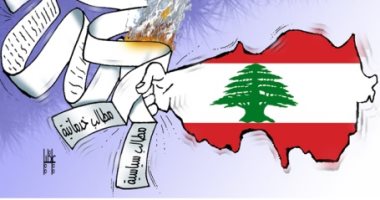 كاريكاتير صحيفة إماراتية.. لبنان محاصر بمطالب سياسية وخدمية