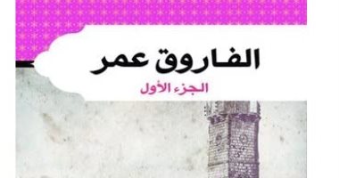 اقرأ مع محمد حسين هيكل.. "الفاروق عمر" لماذا كل هذه الشهرة؟