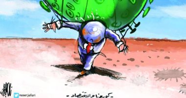 كاريكاتير صحيفة أردنية.. فيروس كورونا يرهق الاقتصاد العالمى
