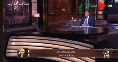 وزير الخارجية الأسبق لـ"خالد أبو بكر": مصر لديها أوراق كثيرة أمام إثيوبيا