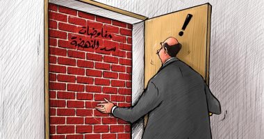 كاريكاتير صحيفة كويتية.. مفاوضات سد النهضة تصل لحائط مسدود  