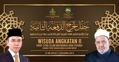  مركز الشيخ زايد لتعليم اللغة العربية بأندونيسيا يحتفل بتخريج دفعة جديدة