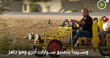 عراقى يخترع سيارة صديقة للبيئة ويسميها "كوفيد 19".. فيديو