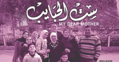 "ست الحبايب".. فيلم لوزارة التضامن يشارك فى مهرجان أفلام المرأة الدولى بالأردن
