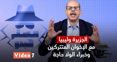 أكرم القصاص  .. مستر هبدو والجزيرة وليبيا مع الإخوان المتتركين وخبراء الولا حاجة