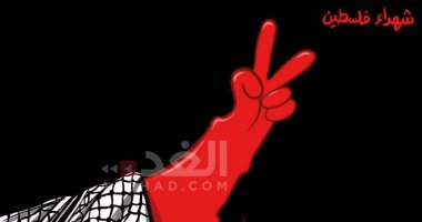 كاريكاتير صحيفة أردنية.. فلسطين تنزف دما فى ظل الاحتلال الإسرائيلى