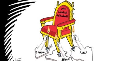 كاريكاتير صحيفة إماراتية .. ليبيا وسوريا والعراق يحرقون حلم استعادة العثمانية 