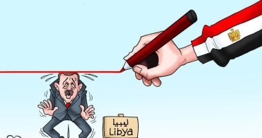 الخط الأحمر فى ليبيا يحبط مخططات أردوغان الدنيئة فى كاريكاتير اليوم السابع