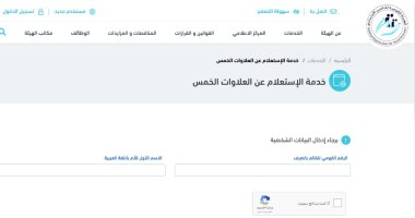 "التأمينات": الاستعلام عن العلاوات الخمس لأصحاب المعاشات بالرقم القومى