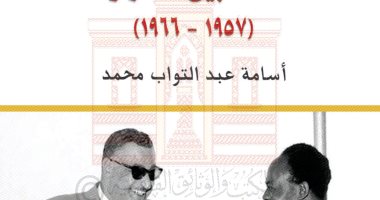 حمل وتصفح مجانا.. دار الكتب تتيح "العلاقات بين مصر وغانا 1957-1966"