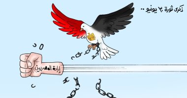 ثورة 30 يونيو وإرادة المصريين.. فى كاريكاتير "اليوم السابع"