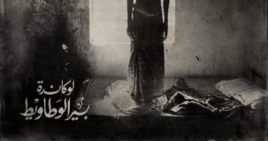 "لوكاندة بير الوطاويط".. رواية جديدة لأحمد مراد تصدر عن دار الشروق.. قريبا