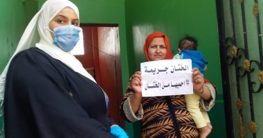 القومى للمرأة بالشرقية يواصل فعاليات حملة "إحميها من الختان" ب242 قرية 