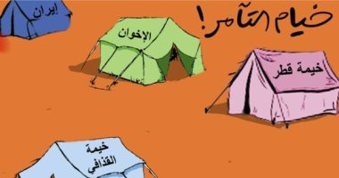 كاريكاتير صحيفة سعودية.. خيام المتأمرين يجتمعون لخراب الوطن العربى