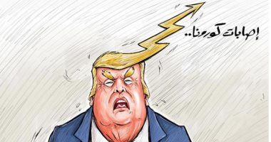 كاريكاتير صحيفة كويتية.. ارتفاع إصابات كورونا عقبة أمام ترامب للولاية الثانية