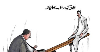 كاريكاتير صحيفة كويتية يوضح خلل التركيبة السكانية فى البلاد