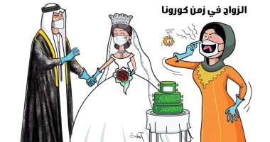 كاريكاتير صحيفة إماراتية.. الزواج فى زمن كورونا 