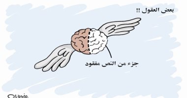 كاريكاتير صحيفة سعودية .. "جزء من النص مفقود من بعض العقول "